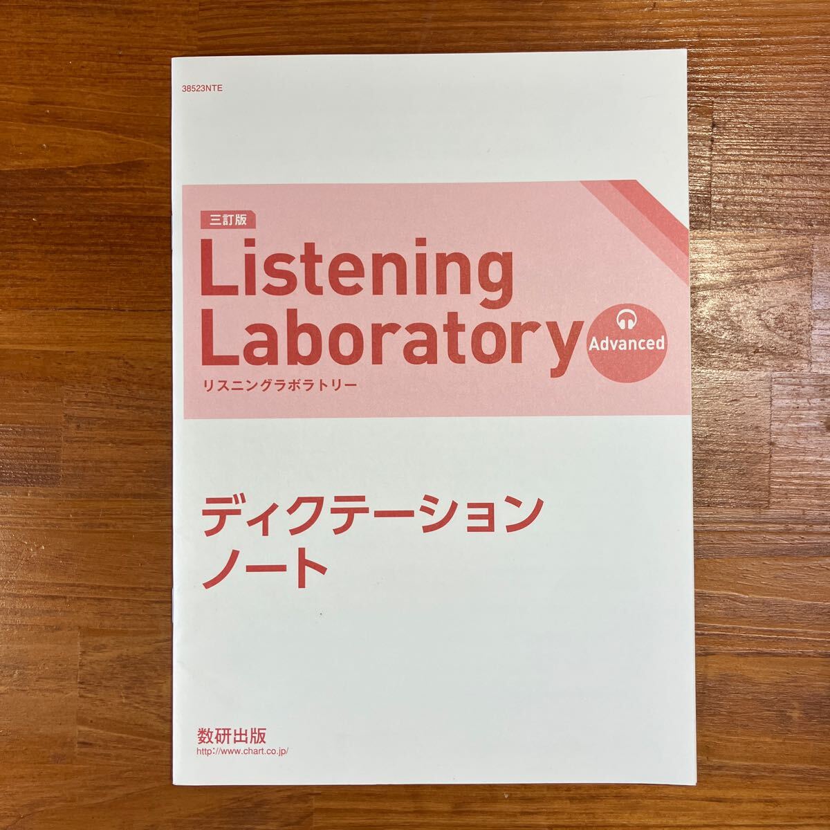 2023 四訂版 Listening Laboratory リスニング - 参考書