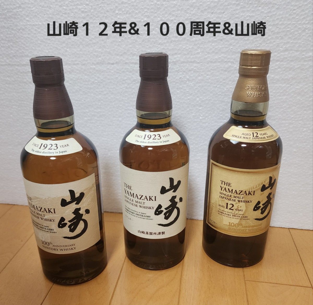 3本セット】山崎ノンヴィンテージ☆サントリー シングルモルト【未開栓