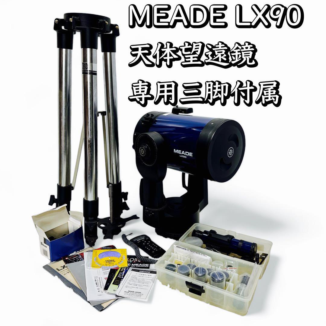 meade LX