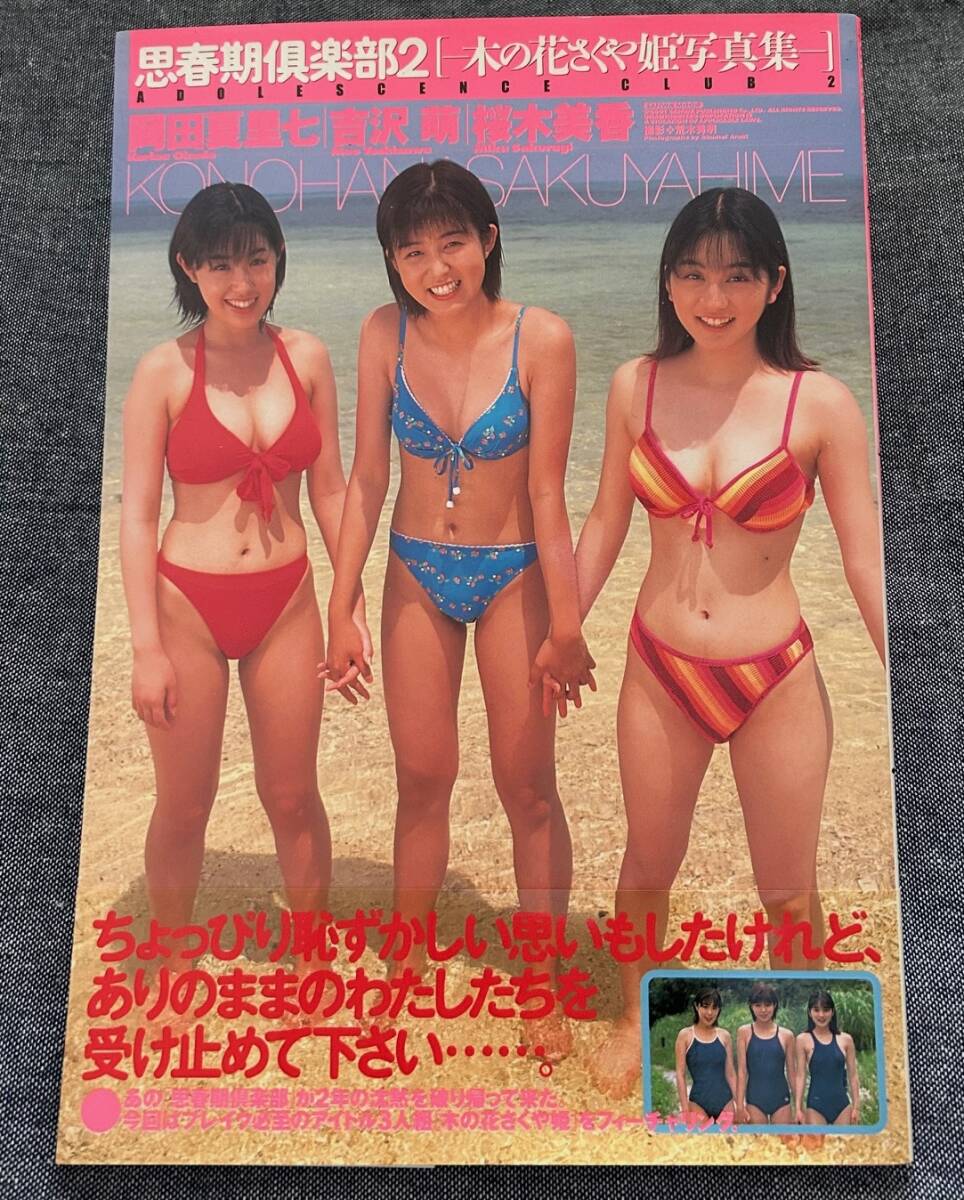 岡田夏里七