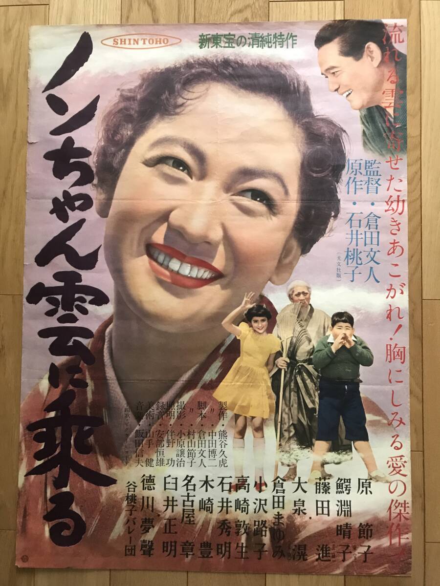 原節子 ポスター