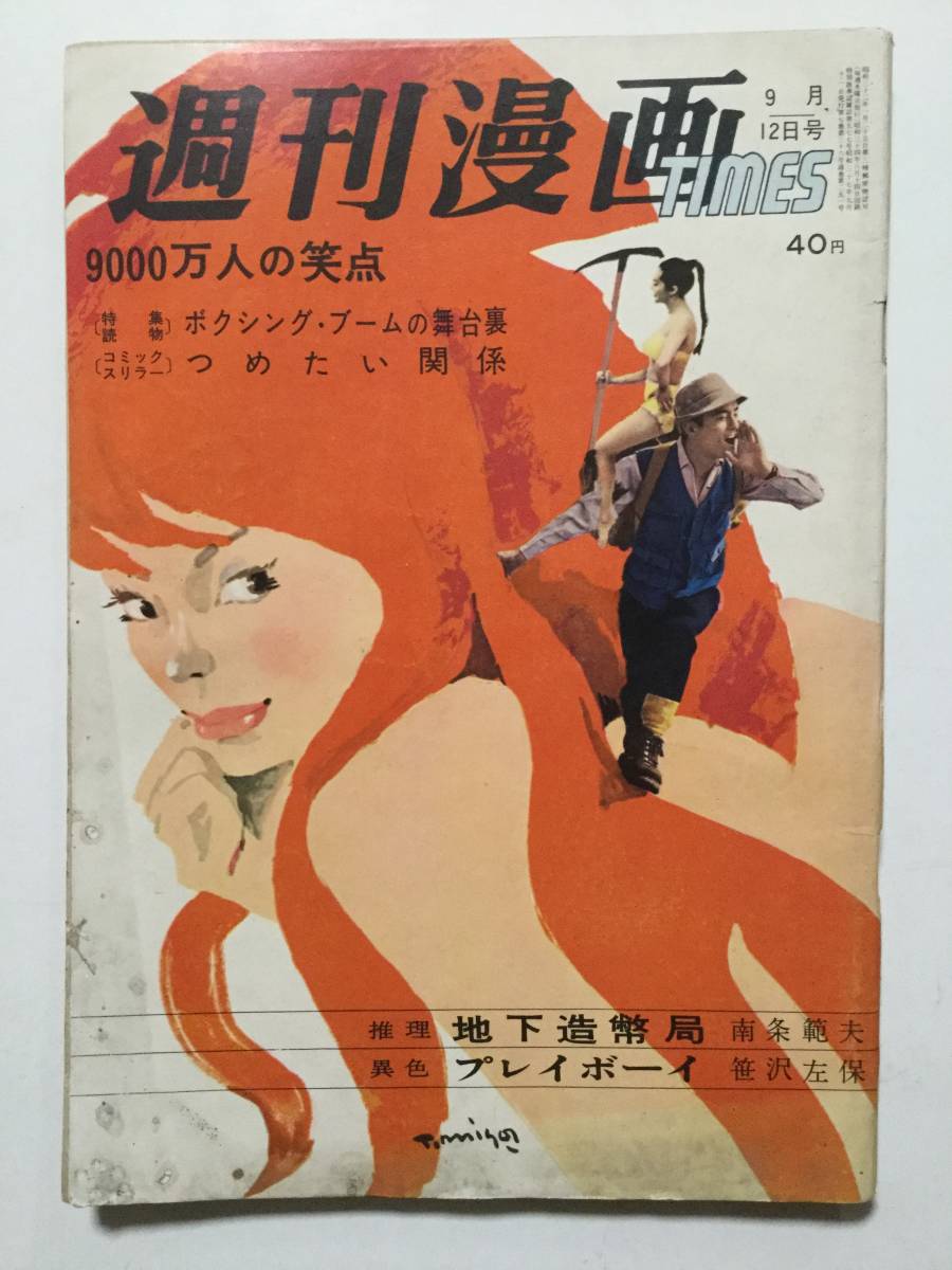 笠間しろう 未収録 作品集 1966 1970 漫画ゴラク コミックMagazine 漫画Q 週刊漫画TIMES 話のタネ本(その他)｜売買されたオークション情報、yahooの商品情報をアーカイブ公開  - オークファン（aucfan.c irodoristone.blog | irodoristone.blog