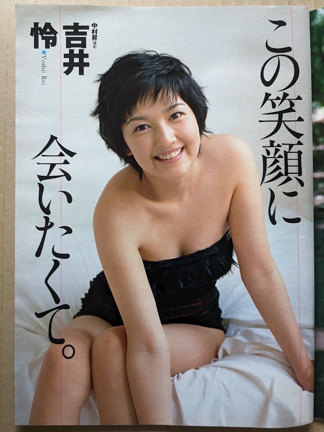 吉井怜