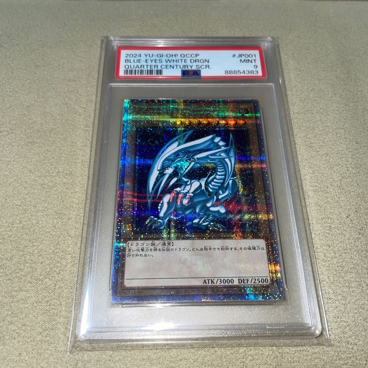 PSA9 遊戯王 青眼の白龍