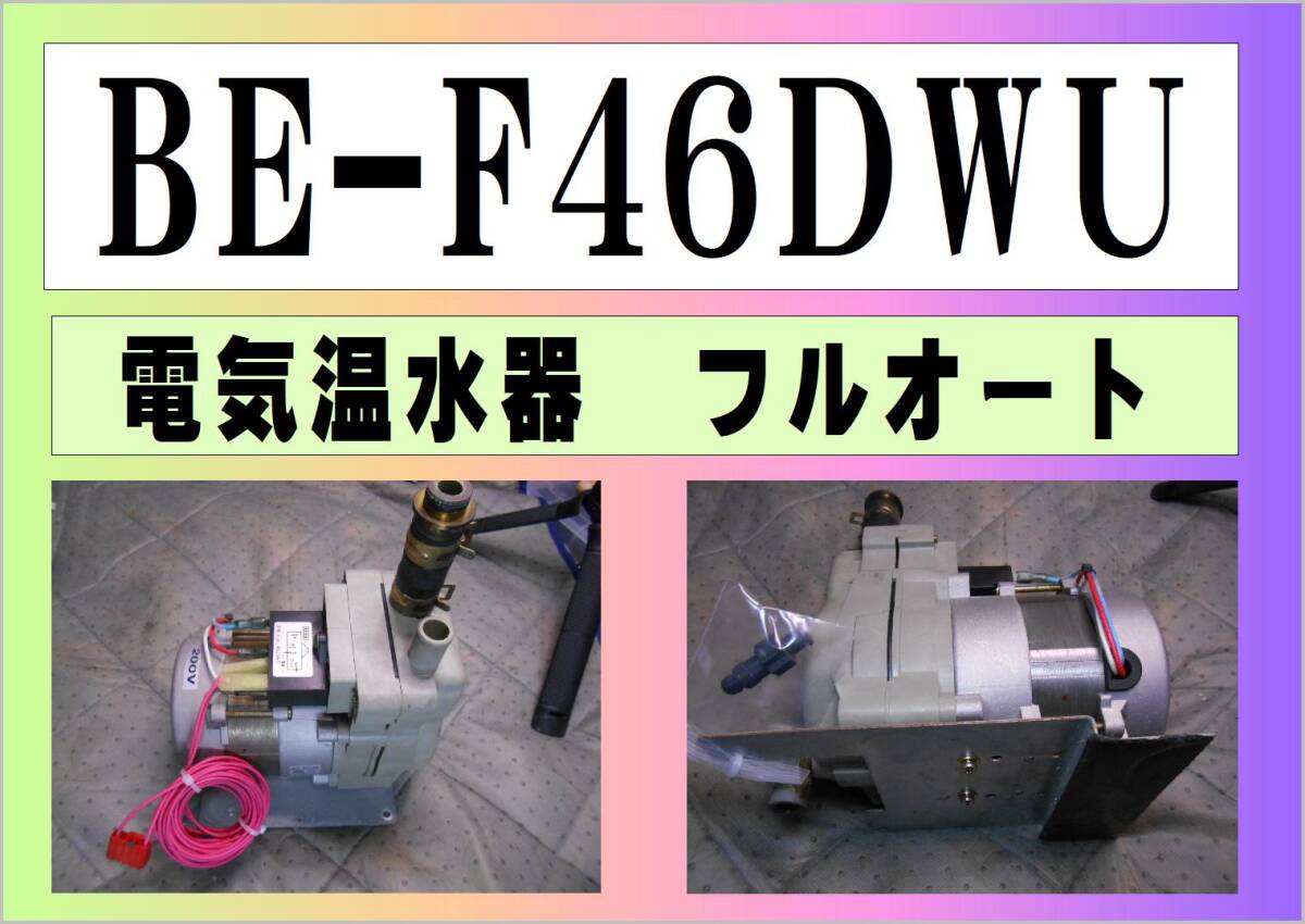 日立電気温水器 日立電気温水器
