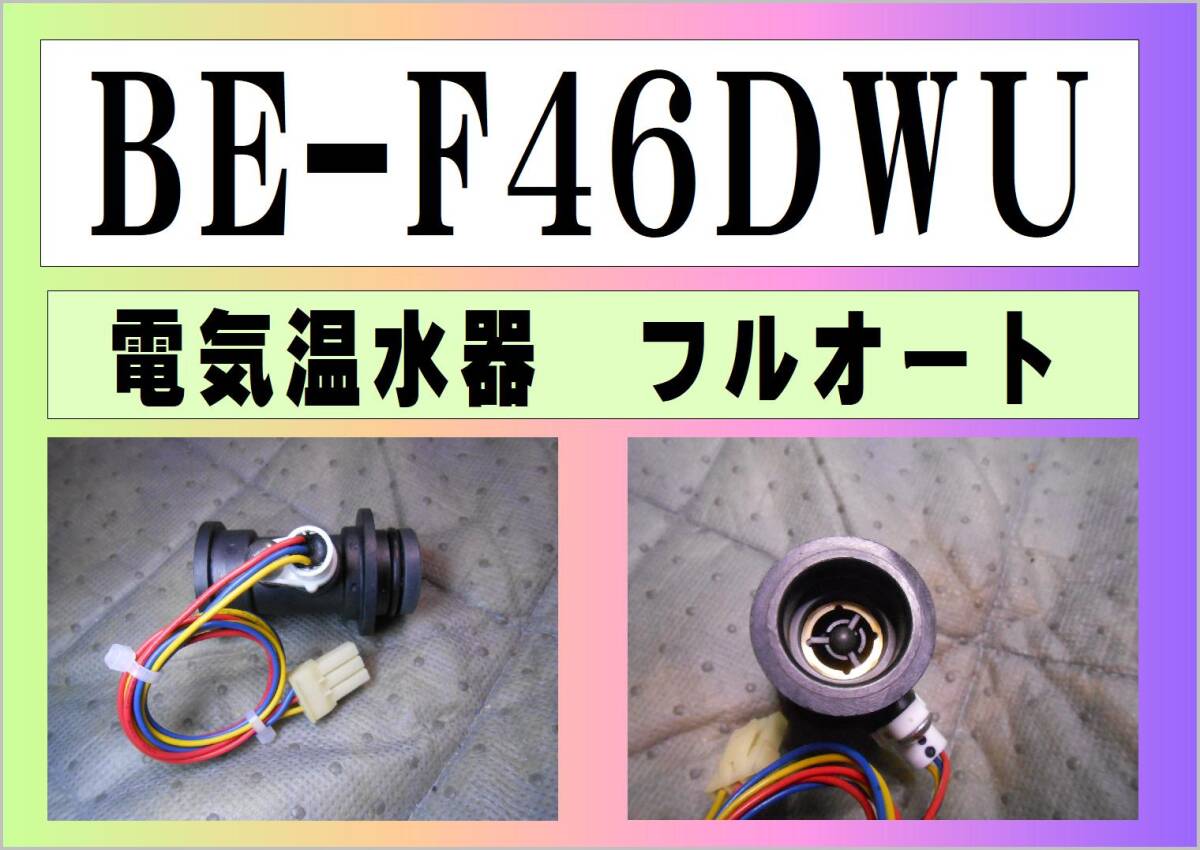 日立電気温水器 日立電気温水器