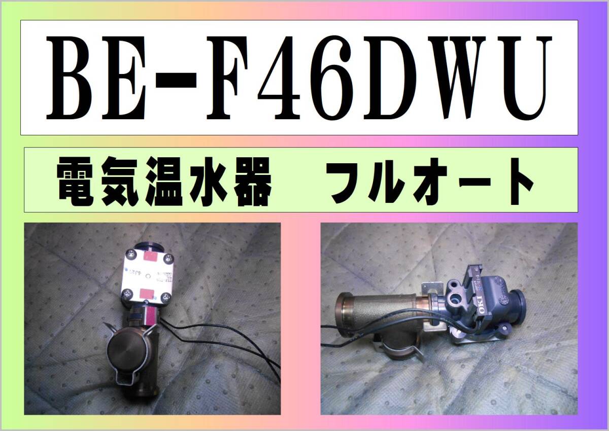 日立電気温水器 日立電気温水器