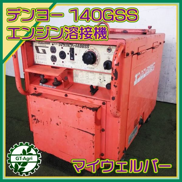 デンヨー 溶接機 140