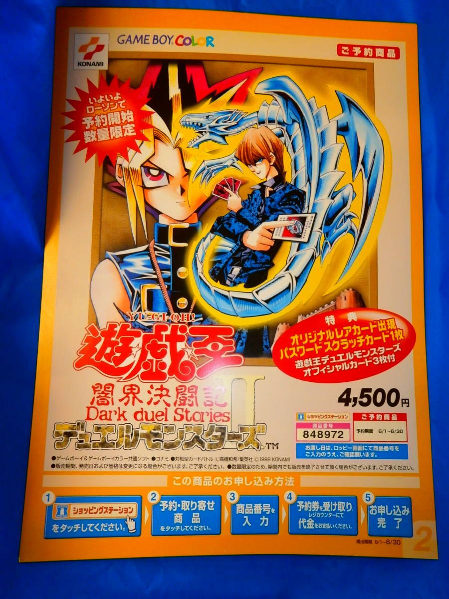遊戯王 - 遊戯王 闇界決闘記Ⅱ 遊戯王デュエルモンスターズII 闇界決闘記 | KONAMI コナミ商品