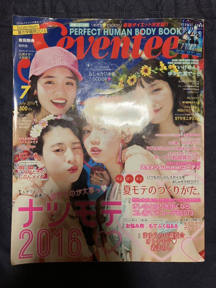 seventeen 7