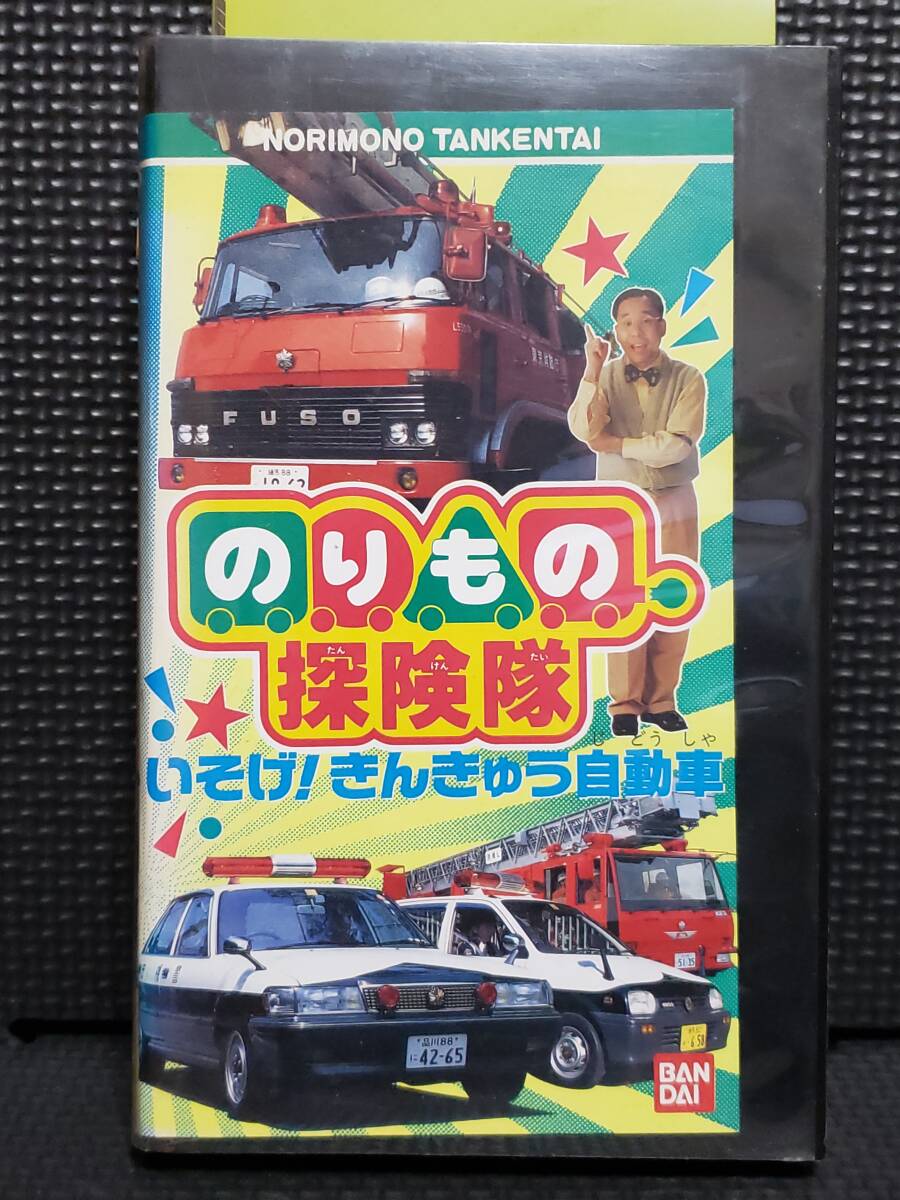 のりもの探検隊 運転手さん大集合 VHS - DVD