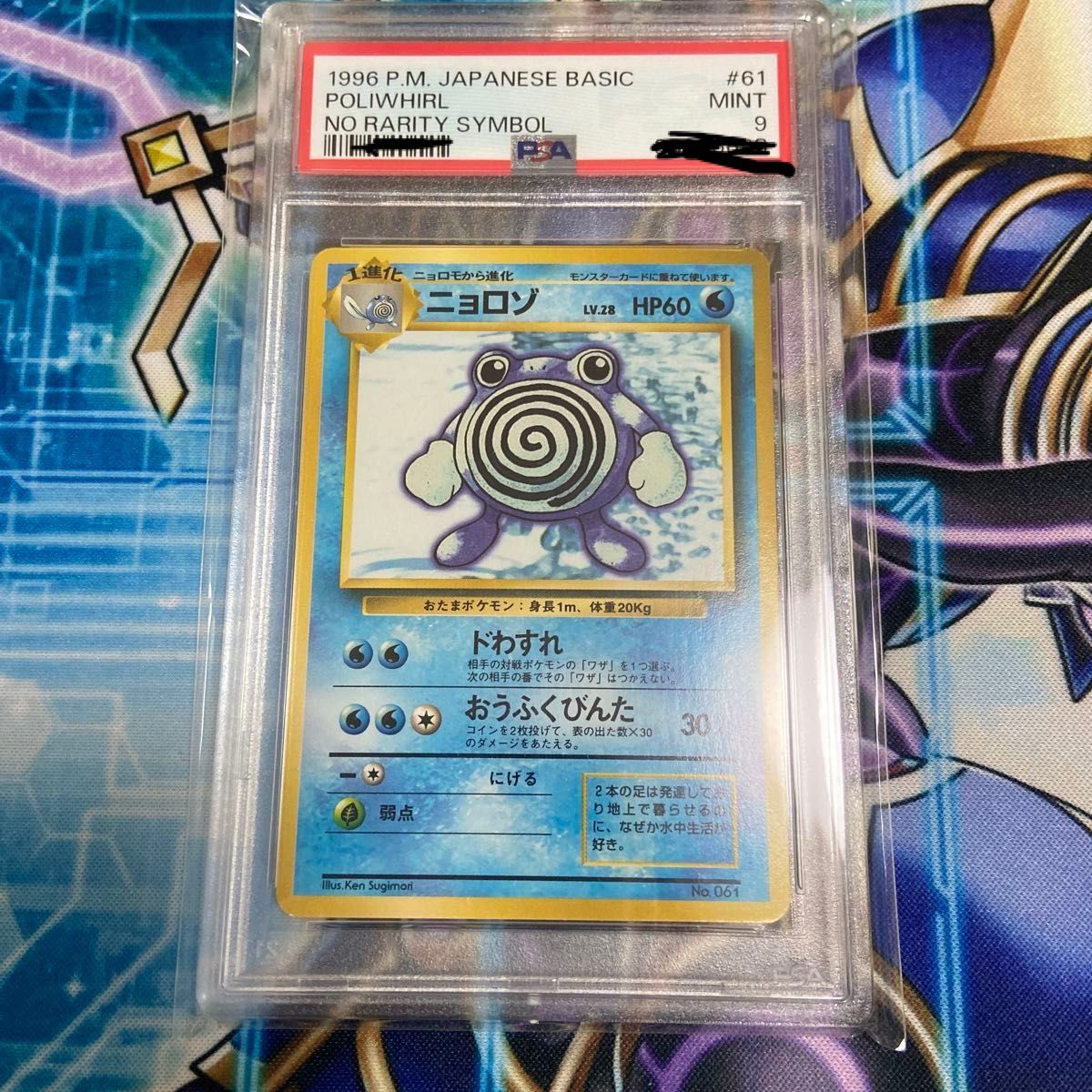 PSA9】 ポニータ 初版 マークなし 旧裏 【公式通販】