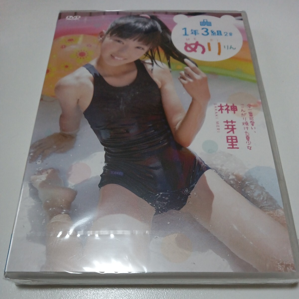 榊 芽里 アイドルDVD - DVD