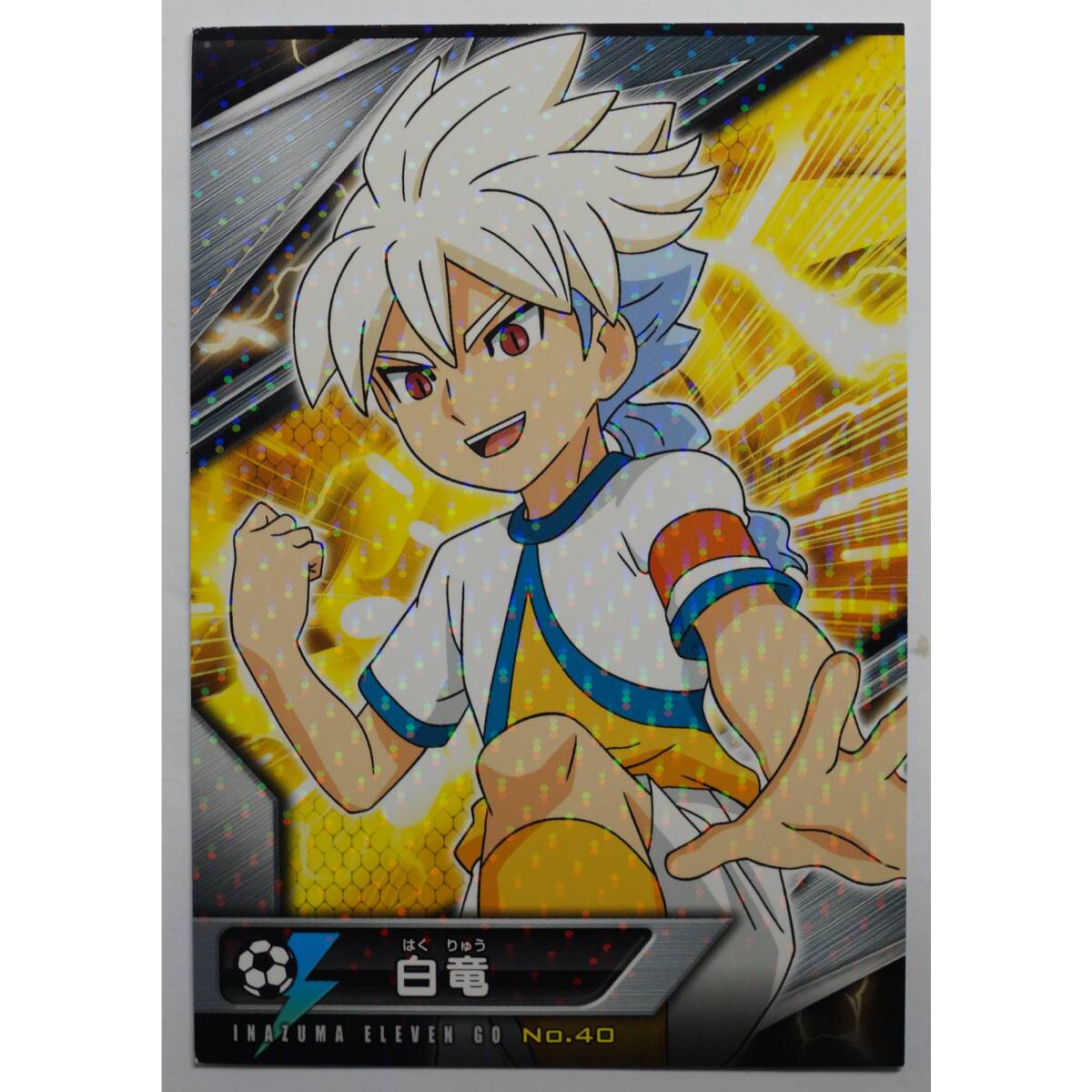 白竜 イナズマイレブンGO
