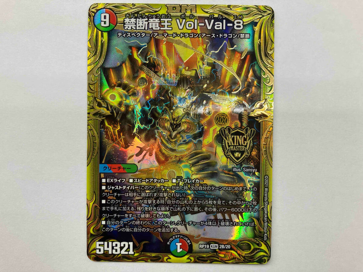 禁断竜王Vol-Val-8