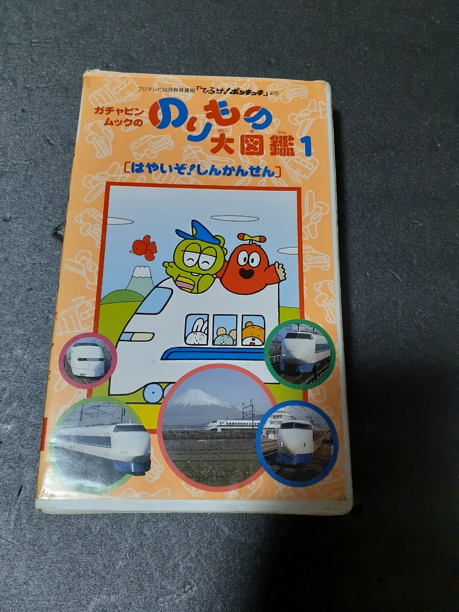 ひらけ!ポンキッキ VHS