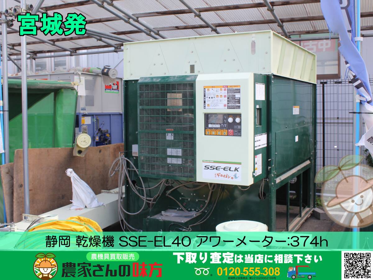 乾燥機 静岡製機