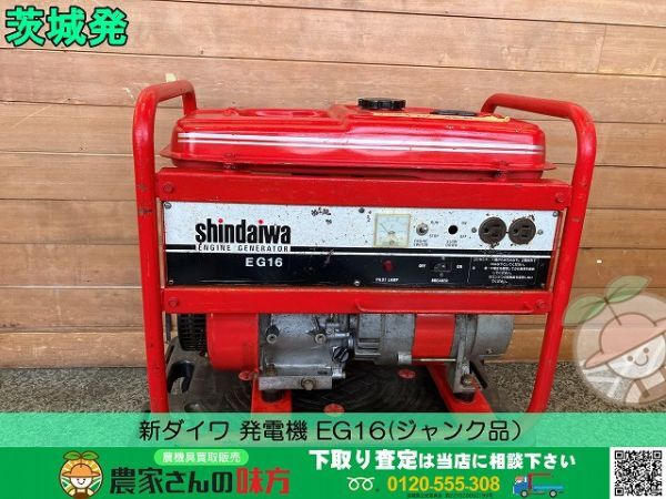 Shindaiwa 新ダイワ EG25s発電機 ジェネレーター ガソリンエンジン アウトドア - その他