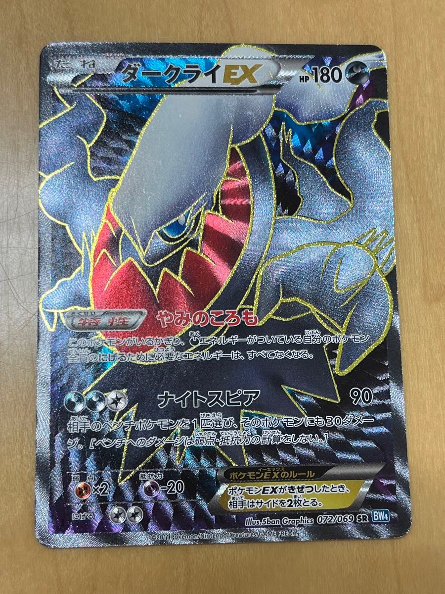 ポケモンカード ダークライEX SR XY9 085/080 ポケカ | Shop at