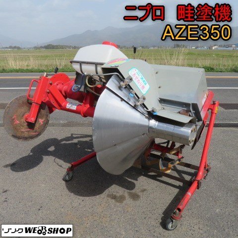 畦塗機中古クボタ