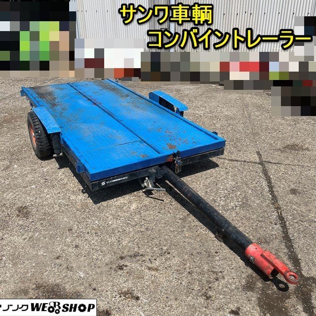 コンバイン トレーラー 中古