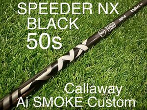 [未使用/日本正規品] スピーダーNX ブラック50s / キャロウェイ Ai SMOKE スモーク ドライバー カスタムシャフト