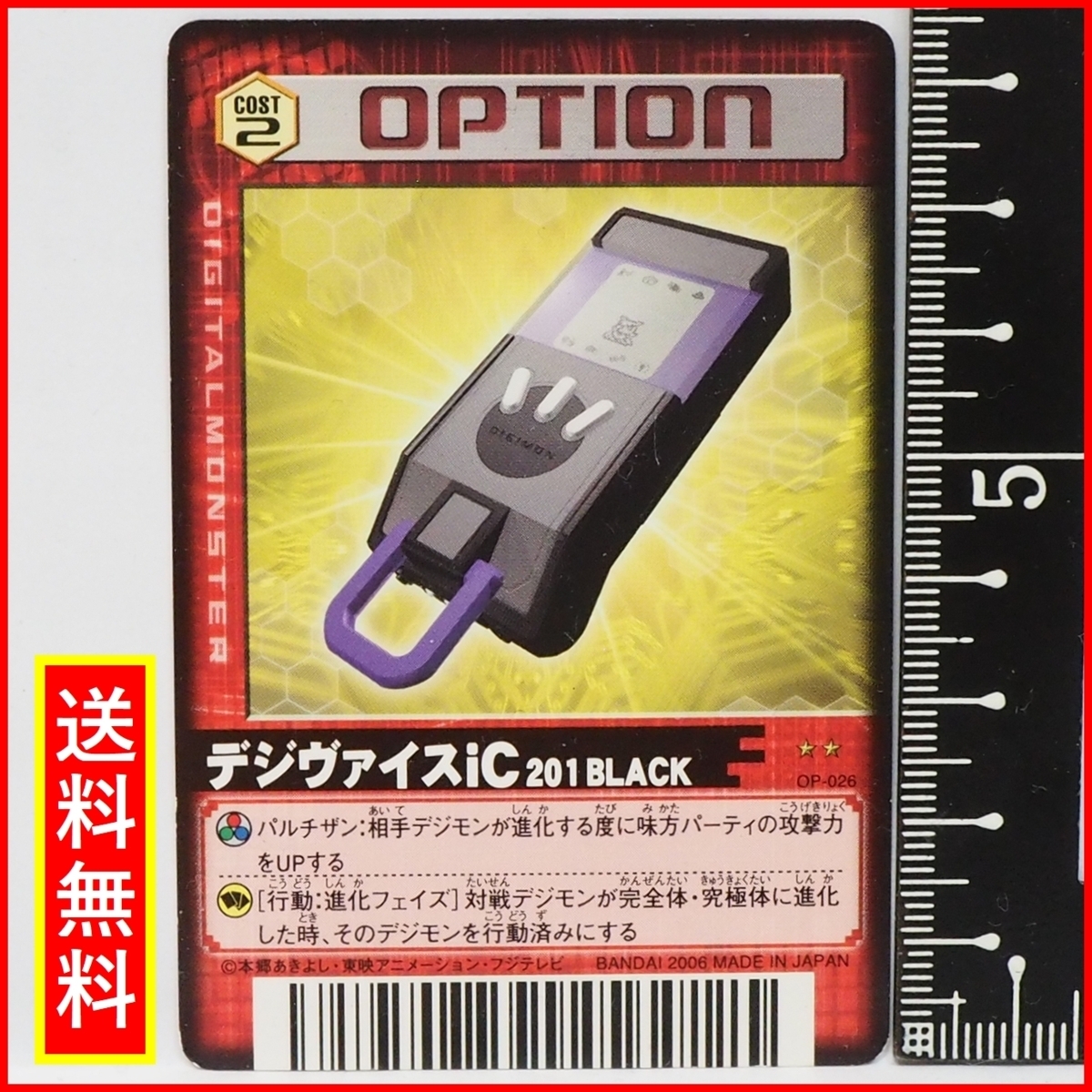 デジヴァイスiC 未開封品 バンダイ 商品・サービスサイト | デジヴァイスiC ＜202 RED