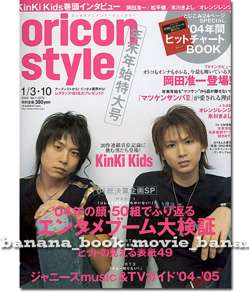 オリスタ　オリコンスタイル　2006-2007年　32冊 オリスタ オリコンスタイル 2006-2007年 32冊 オリスタ オリコン
