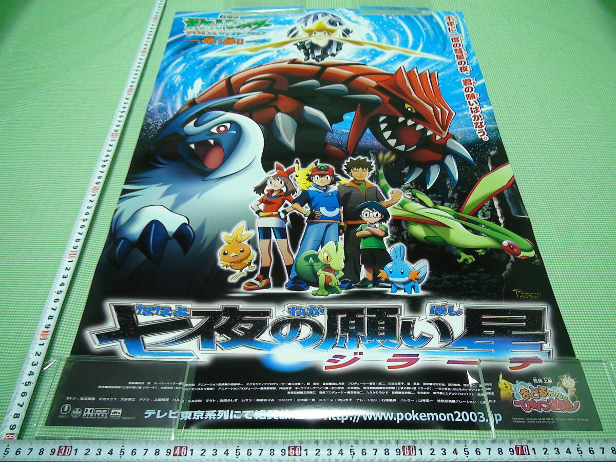 当時物希少★アドバンスジェネレーション 七夜の願い星 劇場版ぬいぐるみ　ジラーチ 2003年 七夜の願い星 ジラーチ 同時上映・おどるポケモンひみつ基地