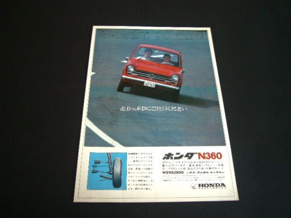 本田 N360