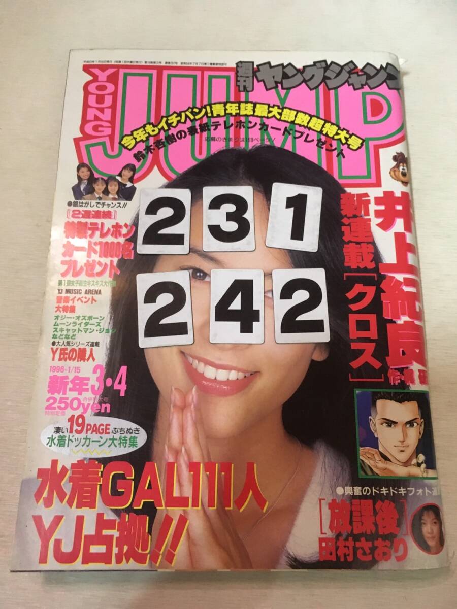 週刊ヤングジャンプ1996