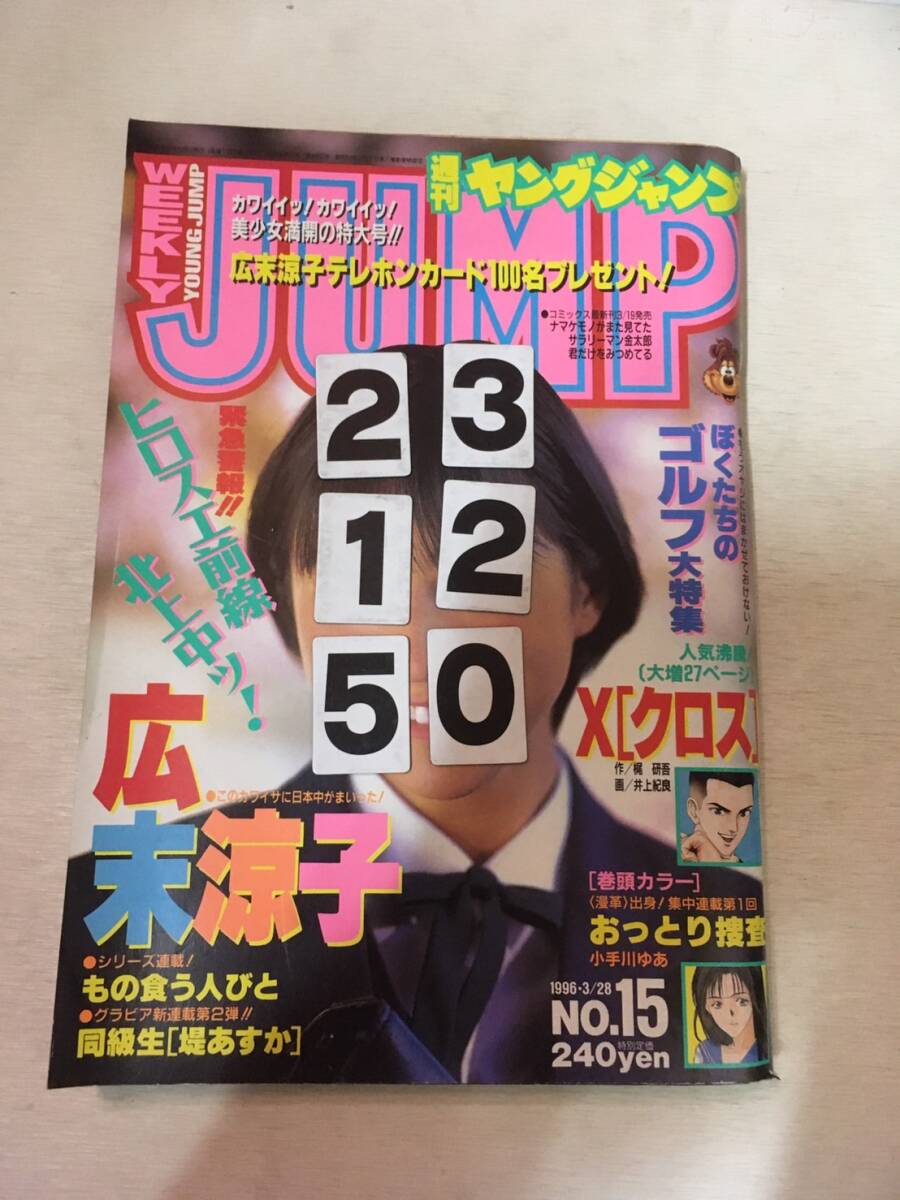 週刊ヤングジャンプ1996