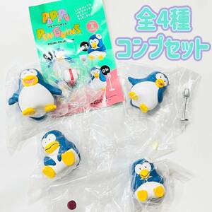 【A-52】ガチャガチャ　パピプペンギンズ フィギュアコレクション　全4種セット　ペンギン　フィギュア
