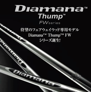 新品■税込■ ≪ Diamana Thump F85 X ≫ ディアマナ・サンプ FW専用モデル