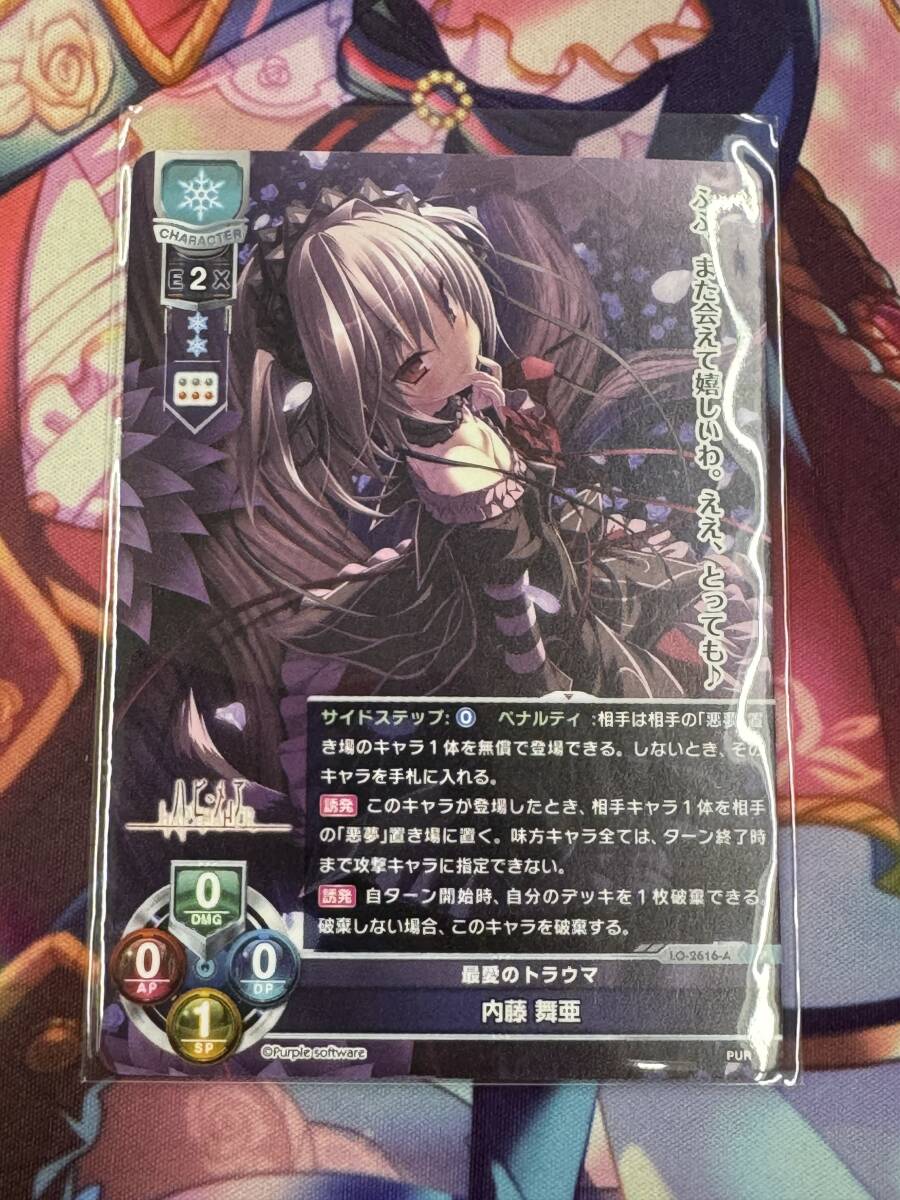 人気の贈り物が 即決☆Lycee overture SP 最愛のトラウマ 内藤 舞亜｜リセ ヴァイスシュヴァルツ