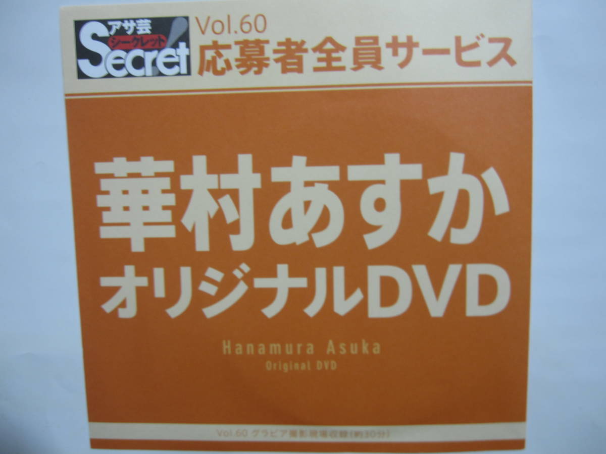 アサ芸シークレット dvd