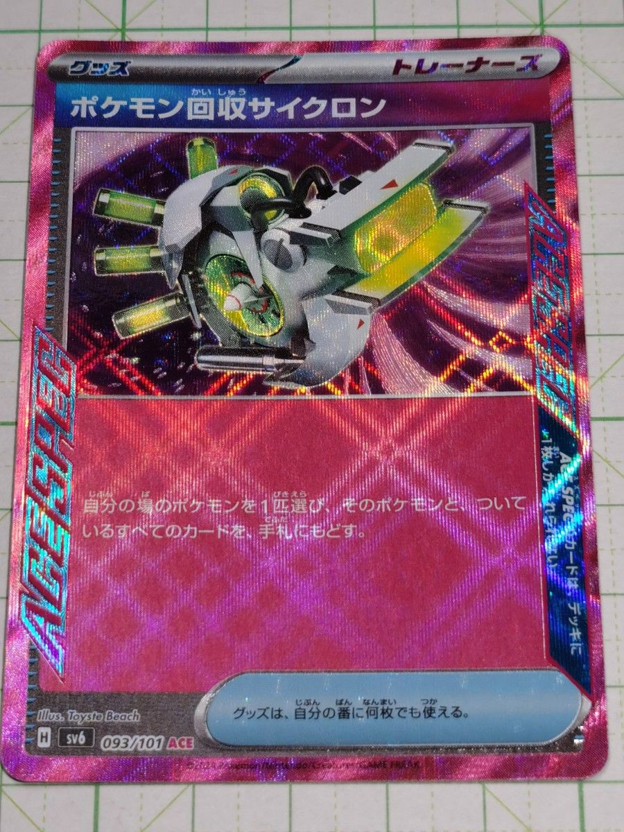 ACE SPEC ポケモンカード エーススペックセット | Shop at
