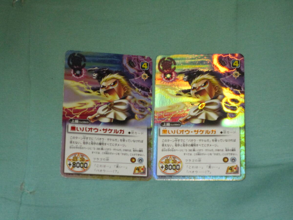 ガッシュベル カード バオウザケルガ ガッシュベル カード バオウザケルガ