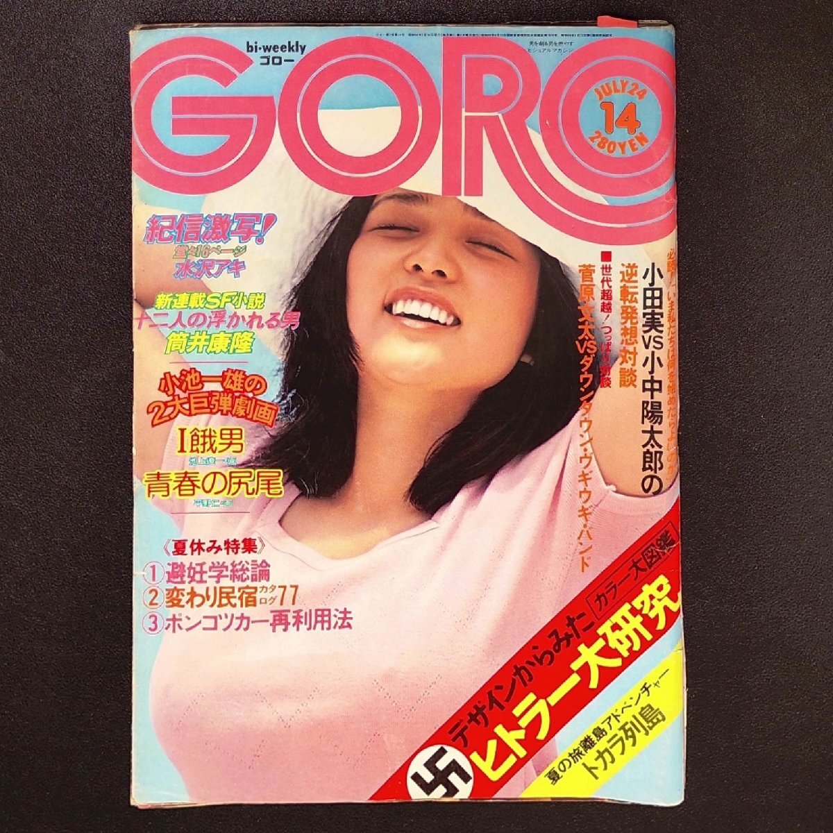 goro 水沢アキ