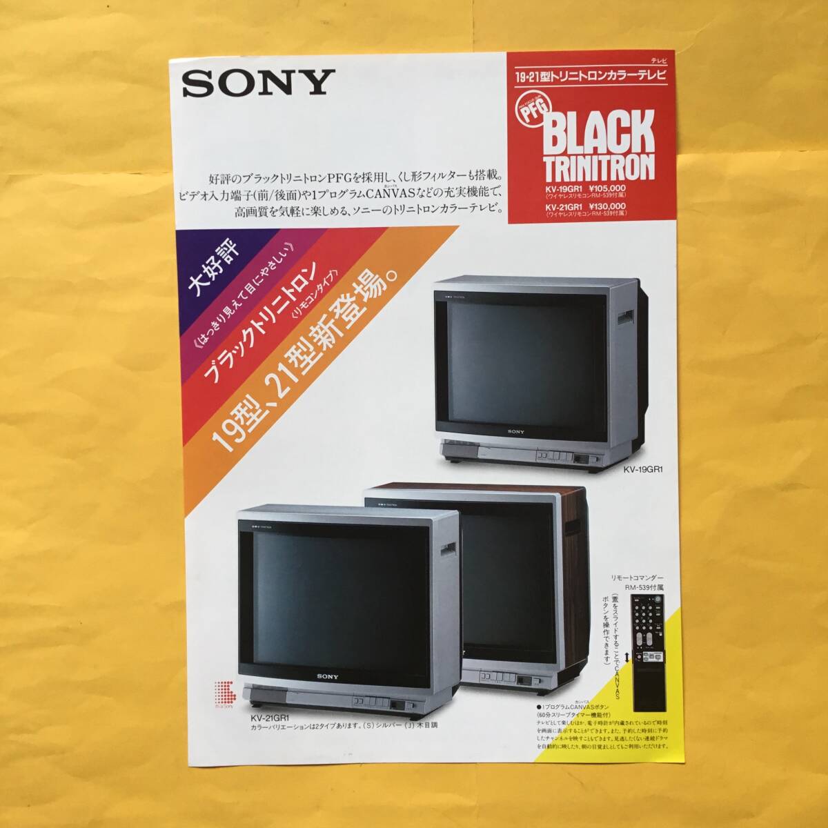 sony トリニトロン 21