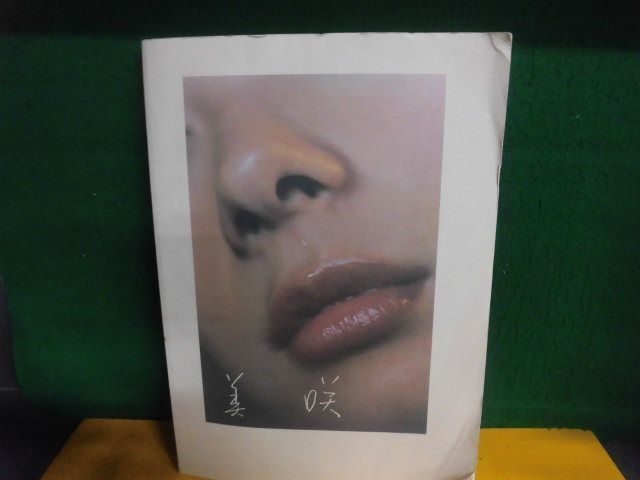 伊東美咲