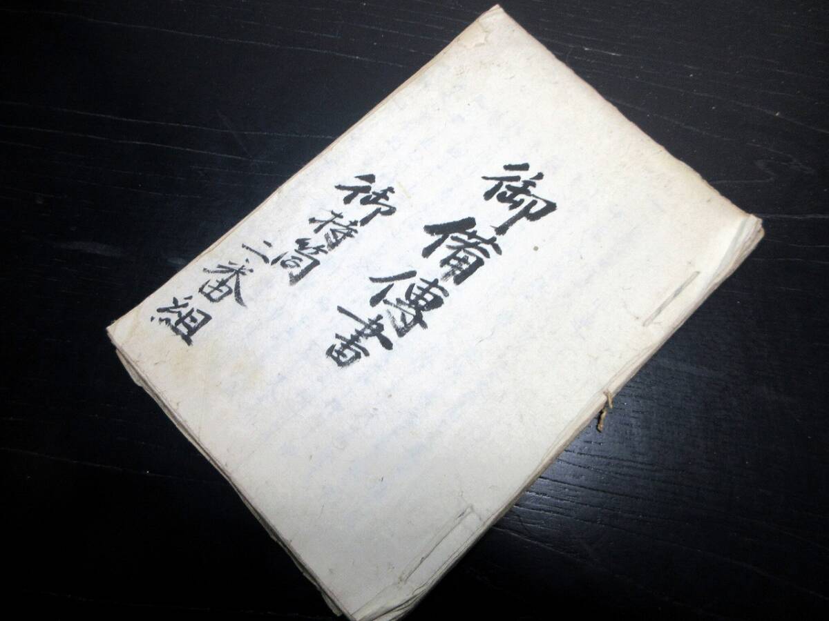 伝書 (棒術 柔術 剣術 槍術 武術 武道 忍 兵法 整骨 接骨 活法)