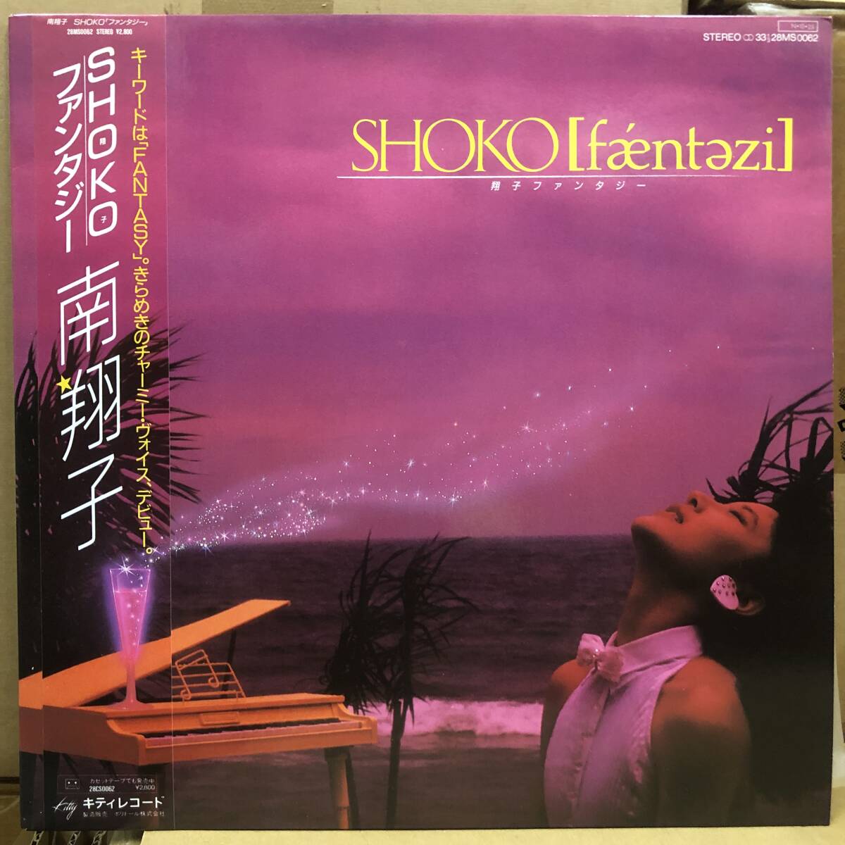 南翔子ＥＰレコード「ハーフムーンはときめき色」（中古） 南翔子 ハーフムーンはときめき色 7DS0099 | レコード買取