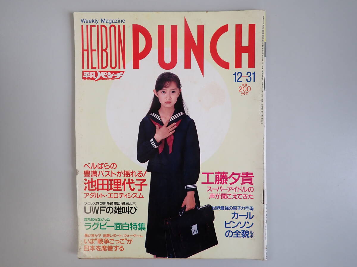 雑誌】週刊 平凡パンチNO.1037 最高 滝川真子 12月3日 1984年 マガジンハウス