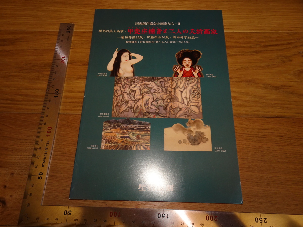 【感染対策】Rarebookkyoto　2F-A919　肉筆　自筆　美人桐箱と複製写真第一集二枚　甲斐庄楠音コレクション　1940年頃　名人　名作　名品 山水、風月