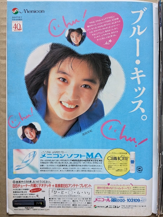 高岡早紀　SAKI TAKAOKA Mon-cher ポスター　B2サイズ MjktNjQ4OS5qcGVn.jpeg