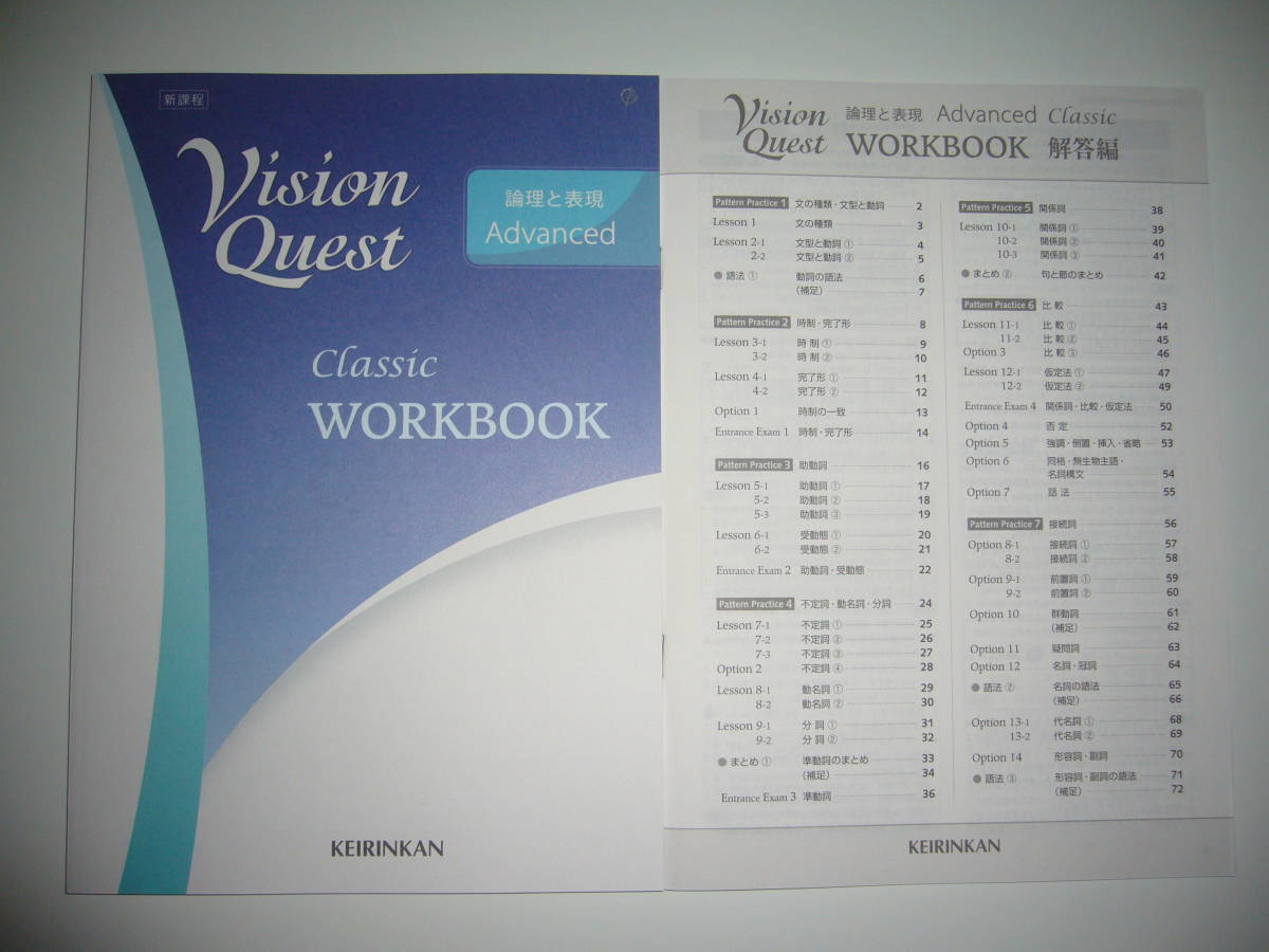 Vision Quest New English 公式 Grammar 47 WORKBOOK 解答編 啓林館編集部 KEIRINKAN  高校英語研究会 ビジョンクエスト ワークブック