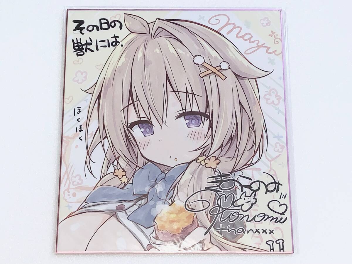 きのこのみ ミニ色紙 直筆サイン その他