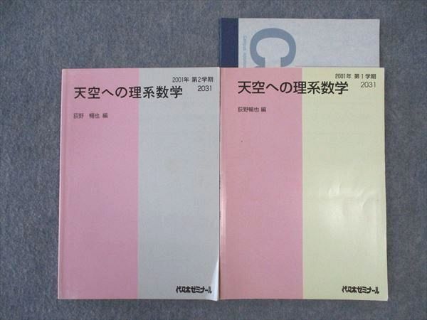 代ゼミ】『2009年度 壁超え数学特講 ＜Ⅲ(C)を中心とする理系数学＞ 藤田健司講師』代々木ゼミナール - 学習、教育