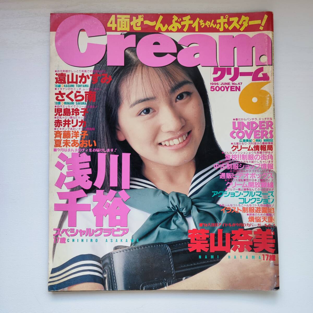 クリームCream 雑誌2000年7月号 2001年4月号 工場